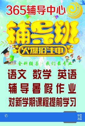 辅导班彩页