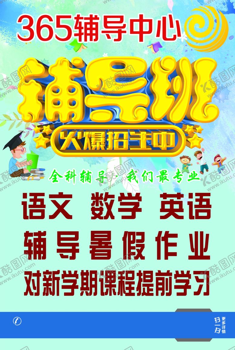 编号：85732505150237596569【酷图网】源文件下载-辅导班彩页