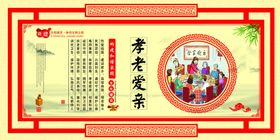 孝老爱亲
