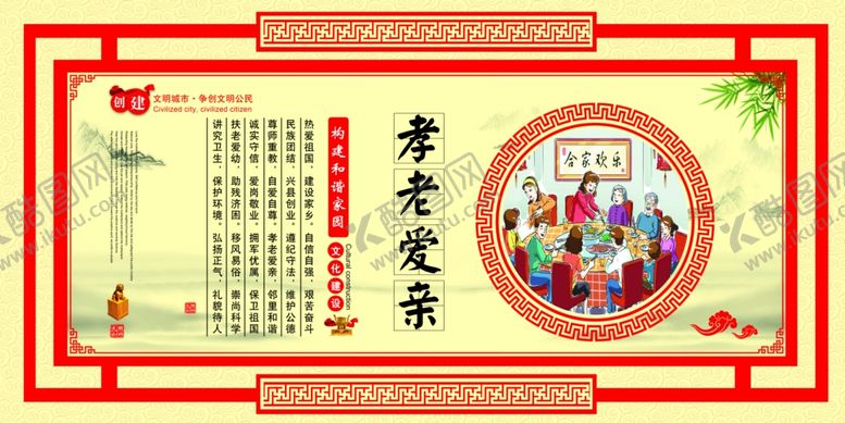 编号：20202409182042065137【酷图网】源文件下载-孝老爱亲