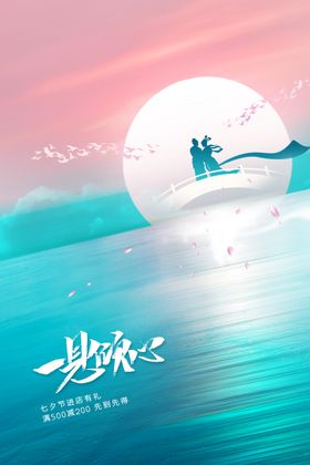 七夕活动节日素材海报