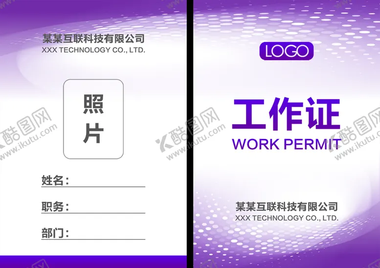 编号：32760109191452446750【酷图网】源文件下载-工作证
