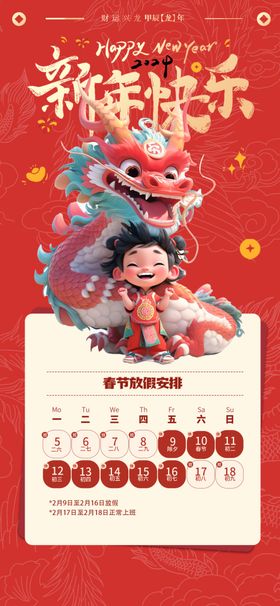 春节放假通知