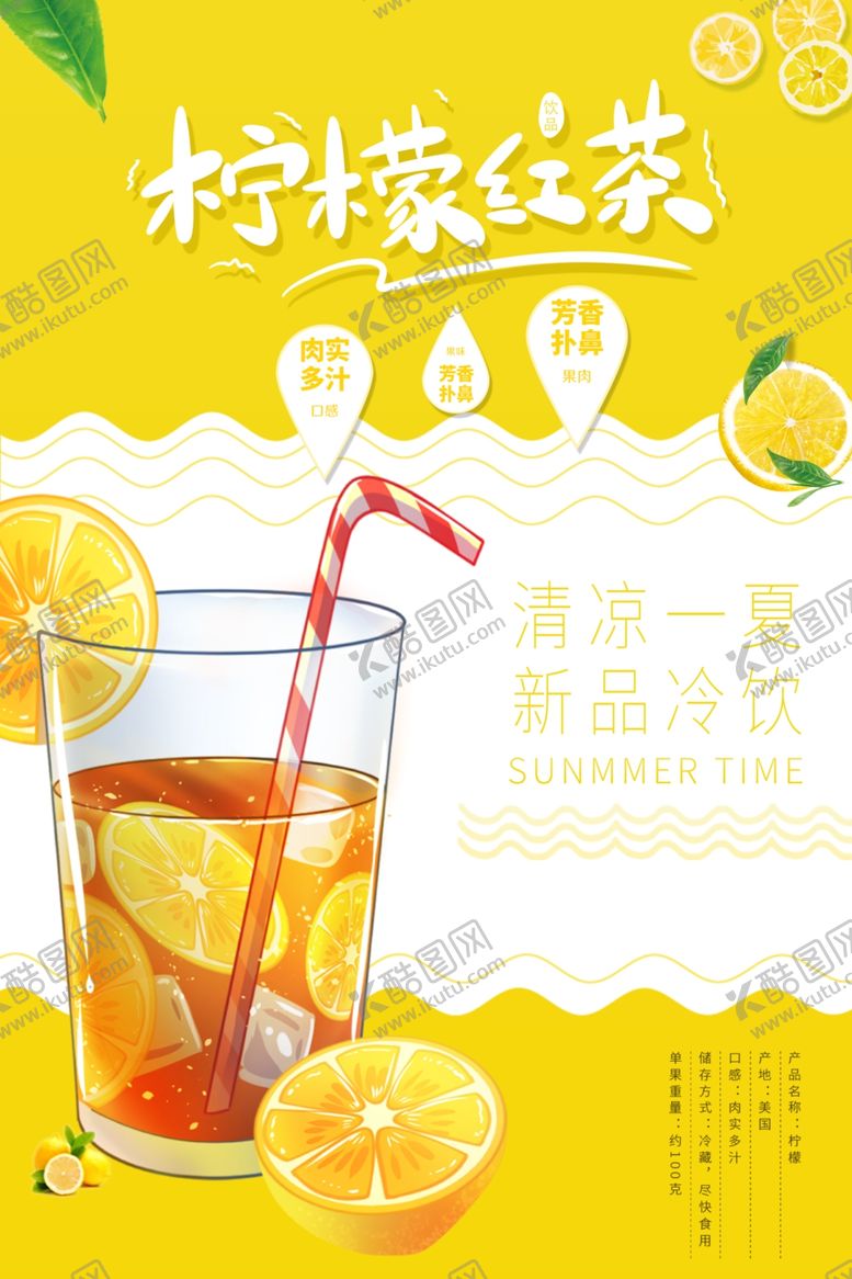编号：41934010251359526264【酷图网】源文件下载-柠檬红茶