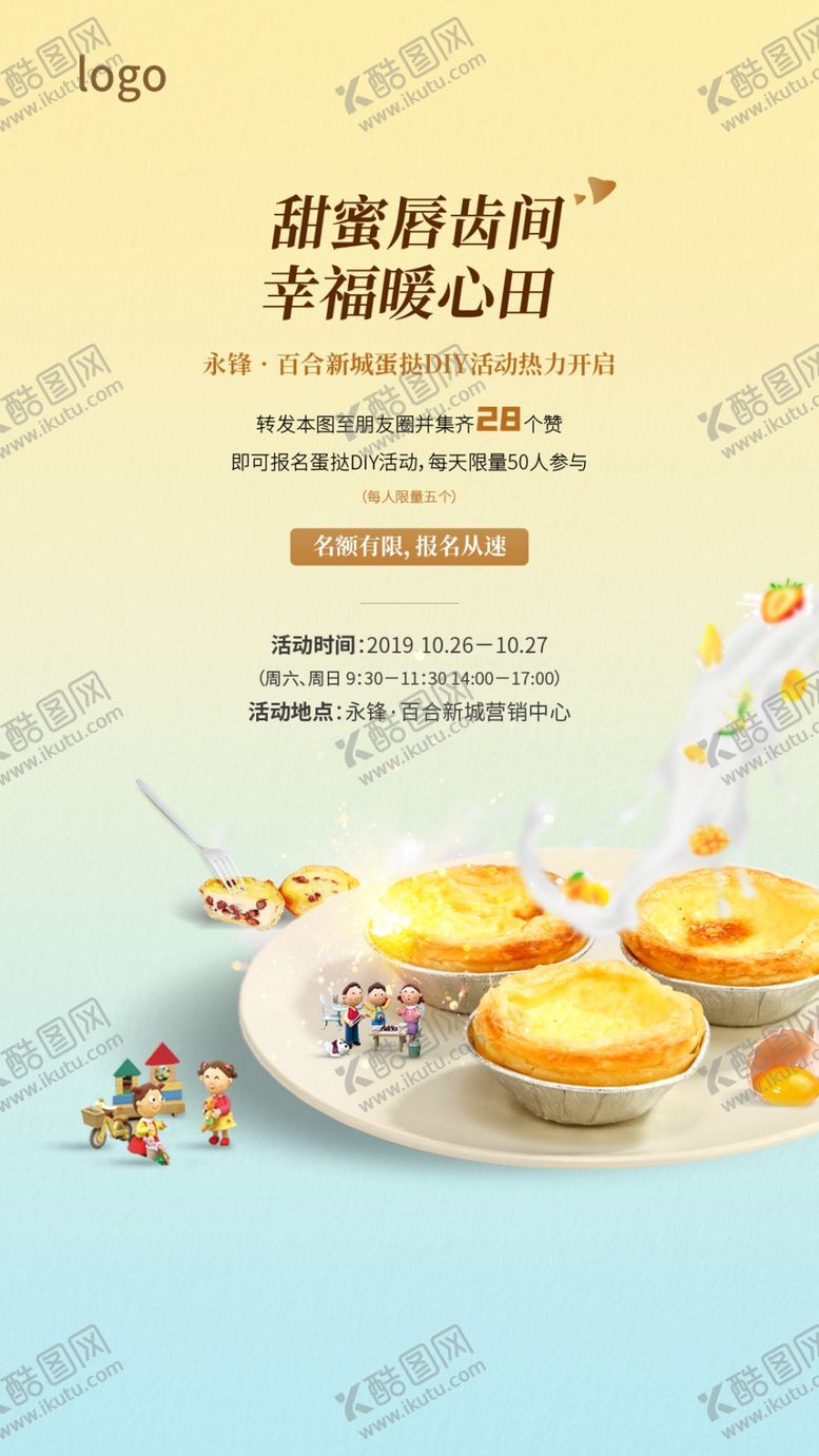 编号：91389209160301119615【酷图网】源文件下载-蛋挞