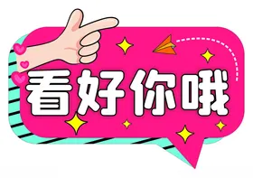 异形手举牌冠军业绩购车