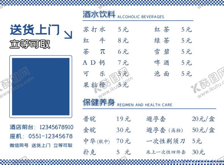 编号：60381702170256586992【酷图网】源文件下载-酒店产品节目表