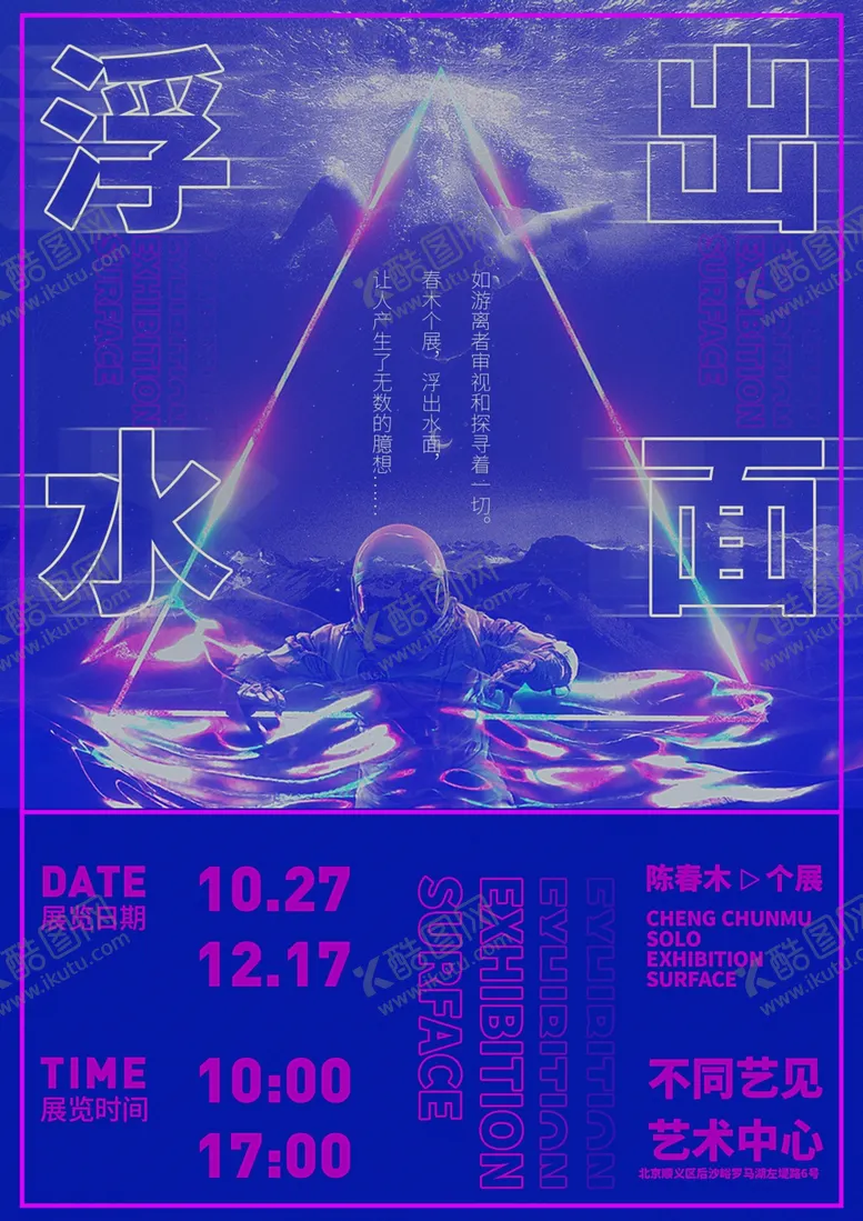 编号：36801702082133103458【酷图网】源文件下载-浮出水面