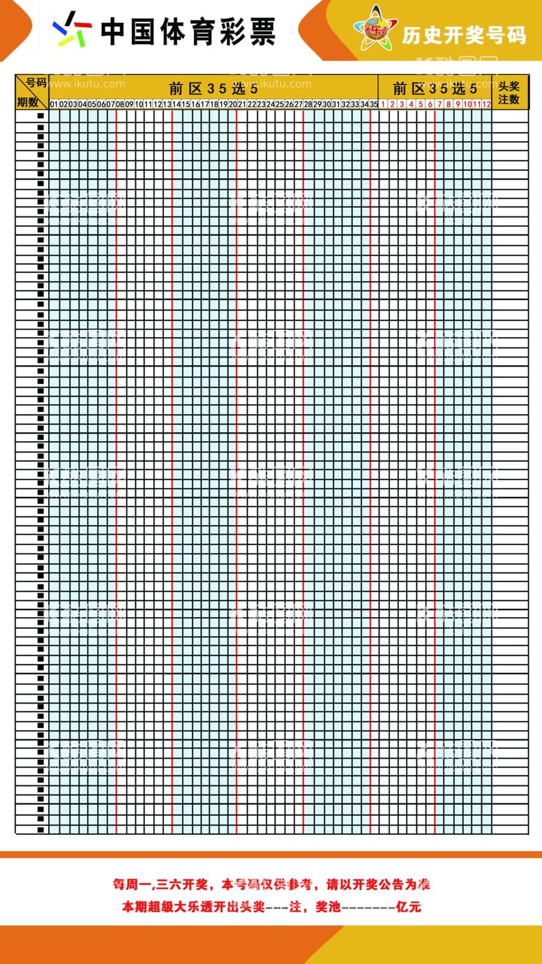 编号：54177611251117139438【酷图网】源文件下载-中国体育彩票