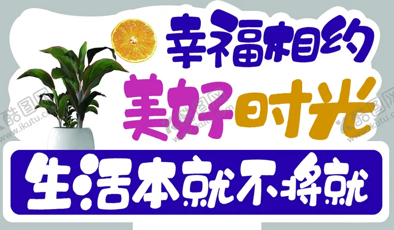 编号：15518211160725266036【酷图网】源文件下载-幸福相约