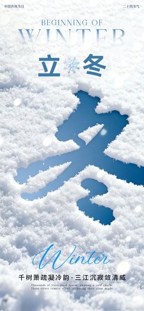 立冬简约海报