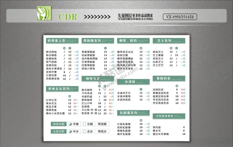 编号：78570605010249343261【酷图网】源文件下载-奶茶菜单