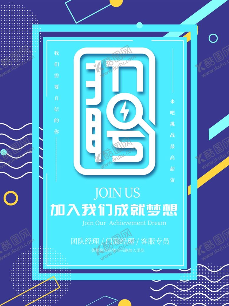 编号：16001611010634471033【酷图网】源文件下载-孟菲斯招聘海报