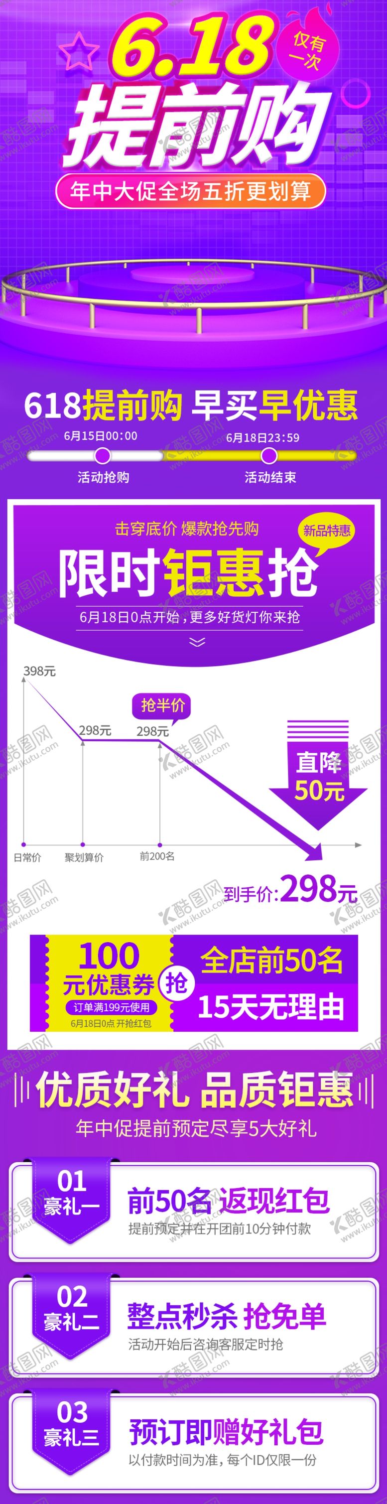 编号：10240310231812228596【酷图网】源文件下载-618海报