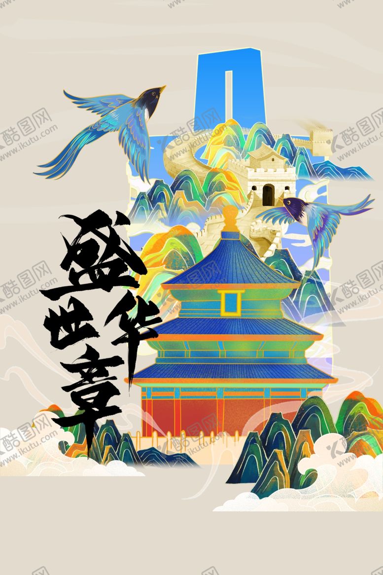 编号：49303501300452514960【酷图网】源文件下载- 国潮元素  
