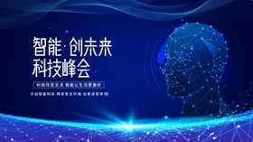 科技之光底纹IT展板