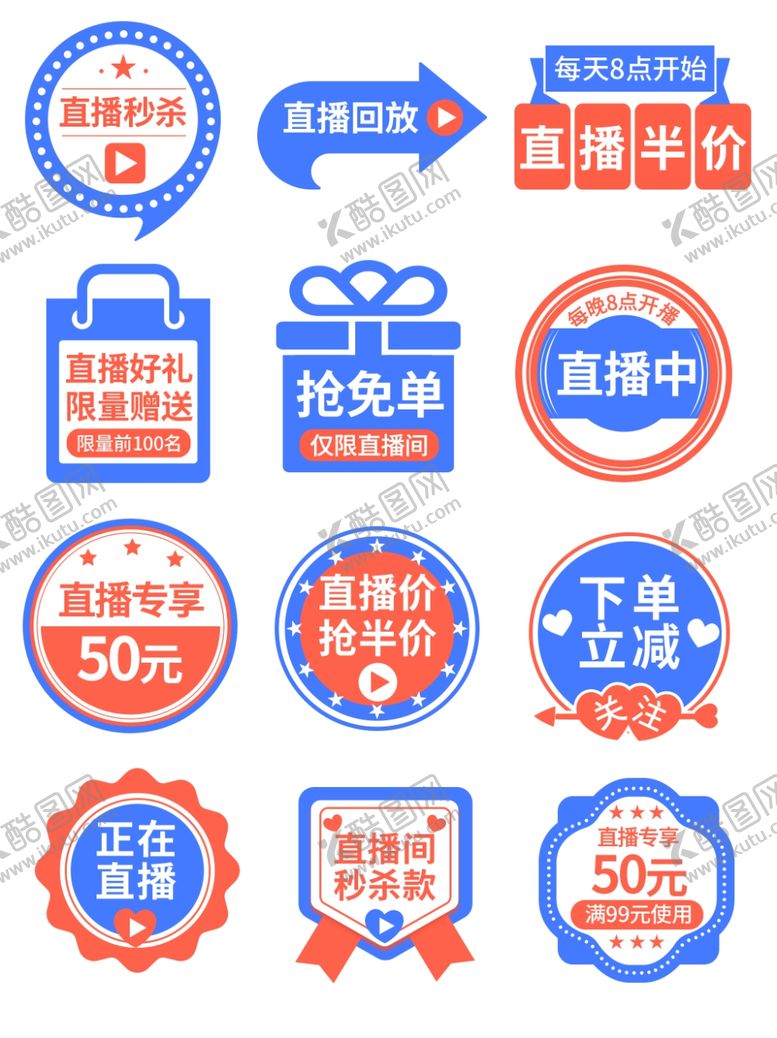 编号：96900201050137459768【酷图网】源文件下载-多样促销标签图标集合