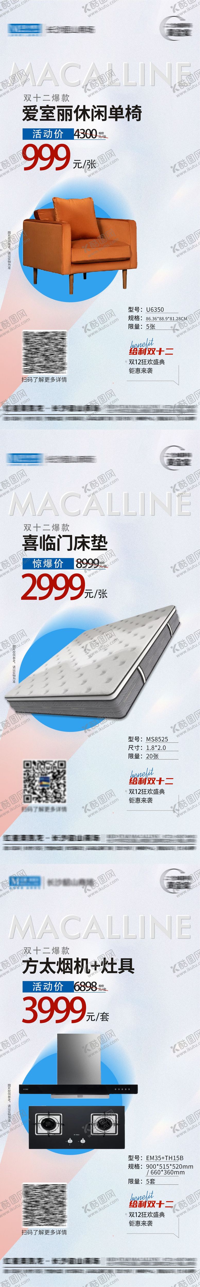 编号：73698302011408249654【酷图网】源文件下载-家居爆款产品系列海报