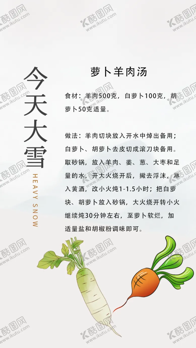 编号：84242901130433389431【酷图网】源文件下载-大雪养生页面设计