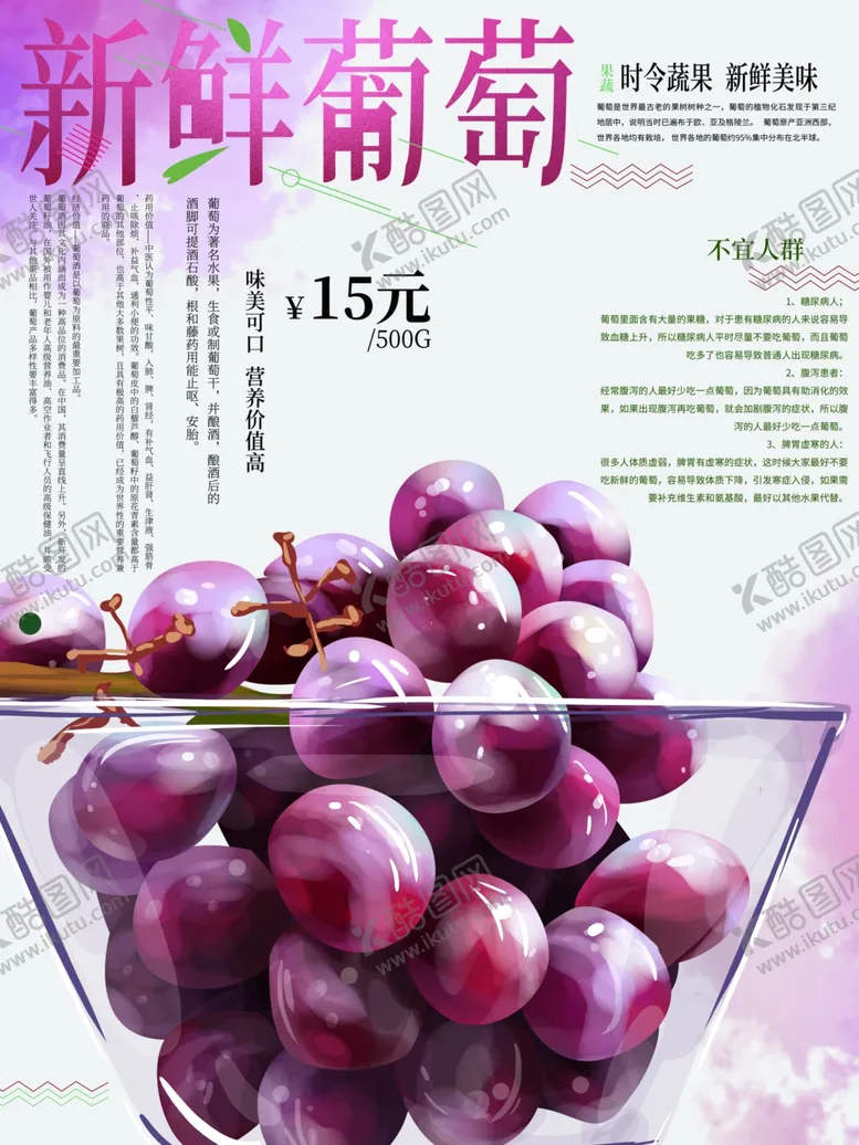 编号：72036101270625354264【酷图网】源文件下载-新鲜葡萄