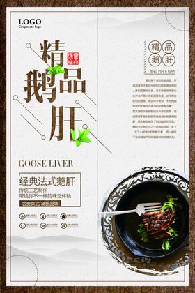 鹅肝