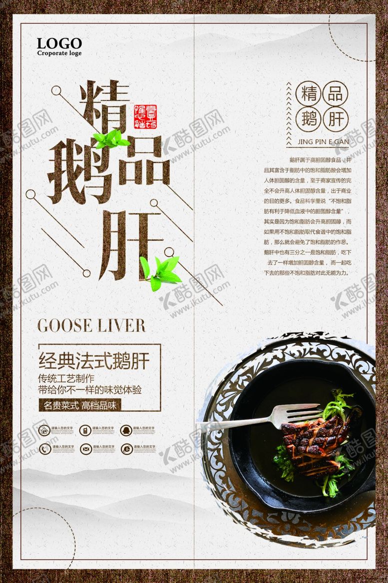 编号：85120307030526094148【酷图网】源文件下载-鹅肝