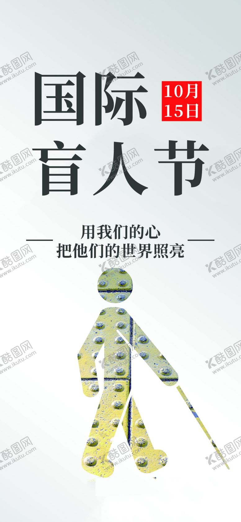 编号：73721006271642007145【酷图网】源文件下载-助残公益