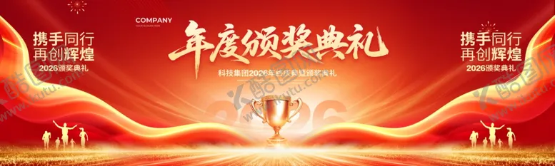 编号：12005204032122268272【酷图网】源文件下载-年会背景图