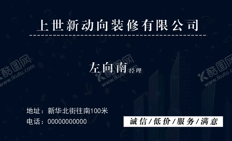 编号：02583410090708568079【酷图网】源文件下载-装修设计名片