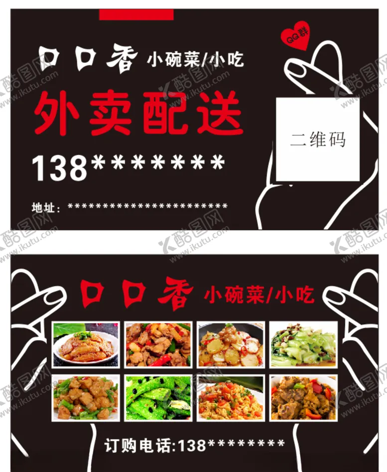 编号：43433806290121549358【酷图网】源文件下载-小碗菜名片