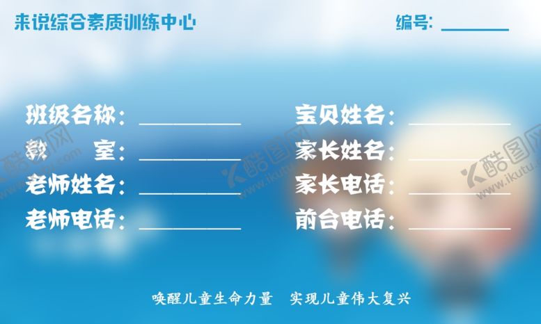 编号：78704606180103269020【酷图网】源文件下载-接送卡