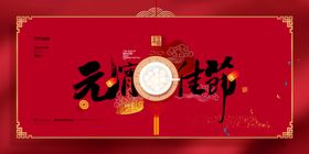 元宵节