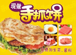 手抓饼葱抓饼海报卷饼