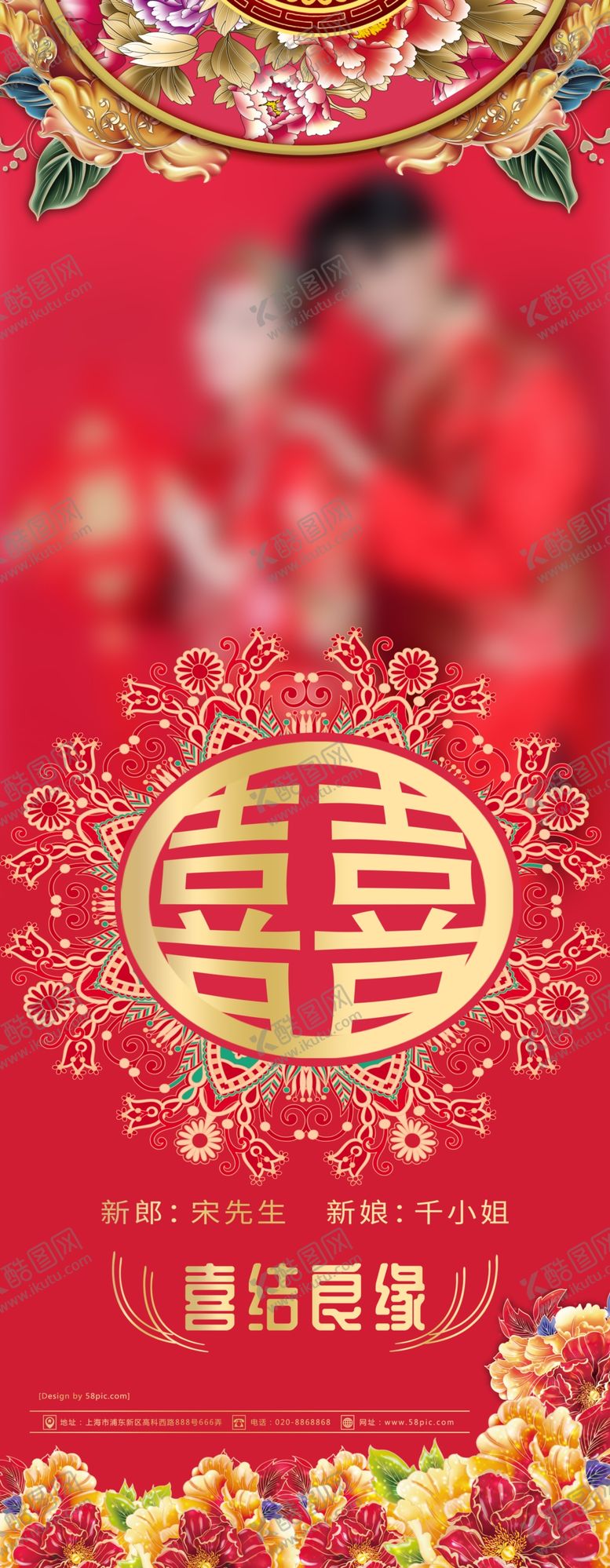 编号：60502704210048239804【酷图网】源文件下载-中式婚礼迎宾展架