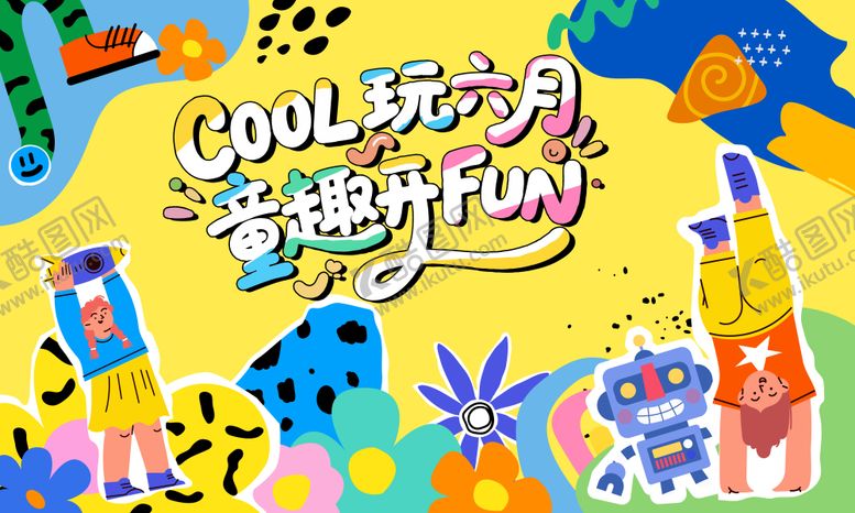 编号：48700912081225292633【酷图网】源文件下载-61儿童节童趣插画桁架