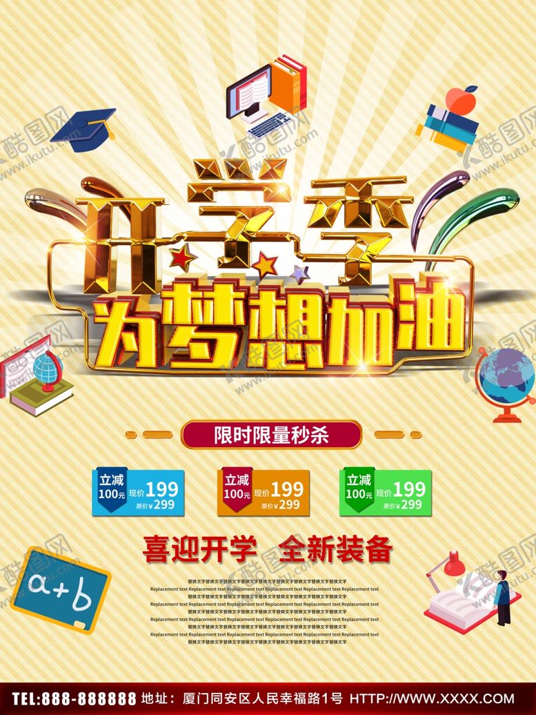编号：12814610200245017911【酷图网】源文件下载-开学季