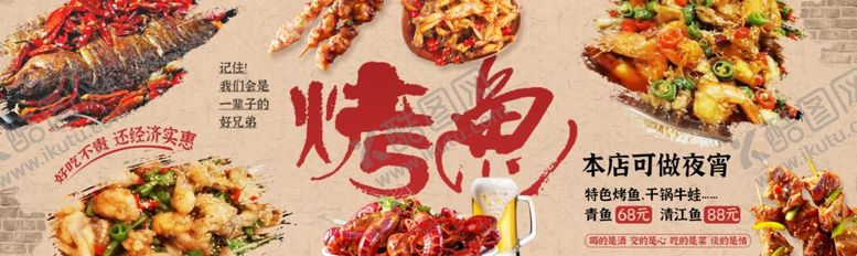 编号：99432903011526443948【酷图网】源文件下载-烤鱼海报