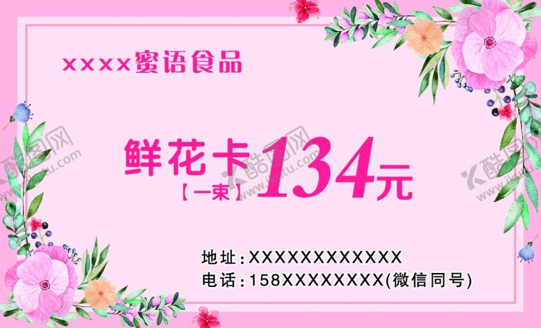 编号：56603309162220492068【酷图网】源文件下载-鲜花卡