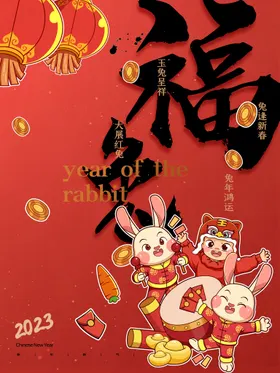 新春海报节素材节创意节展板