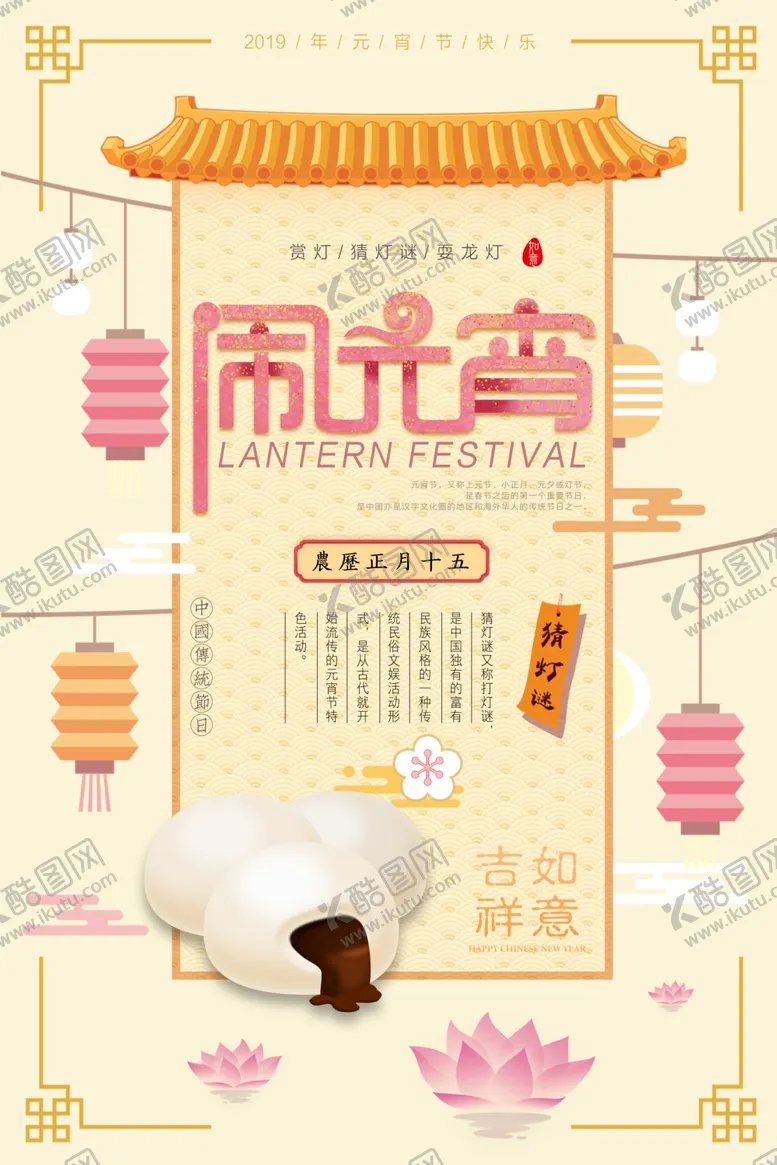 编号：56535906301910053731【酷图网】源文件下载-元宵节海报
