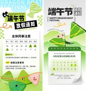 端午节放假通知
