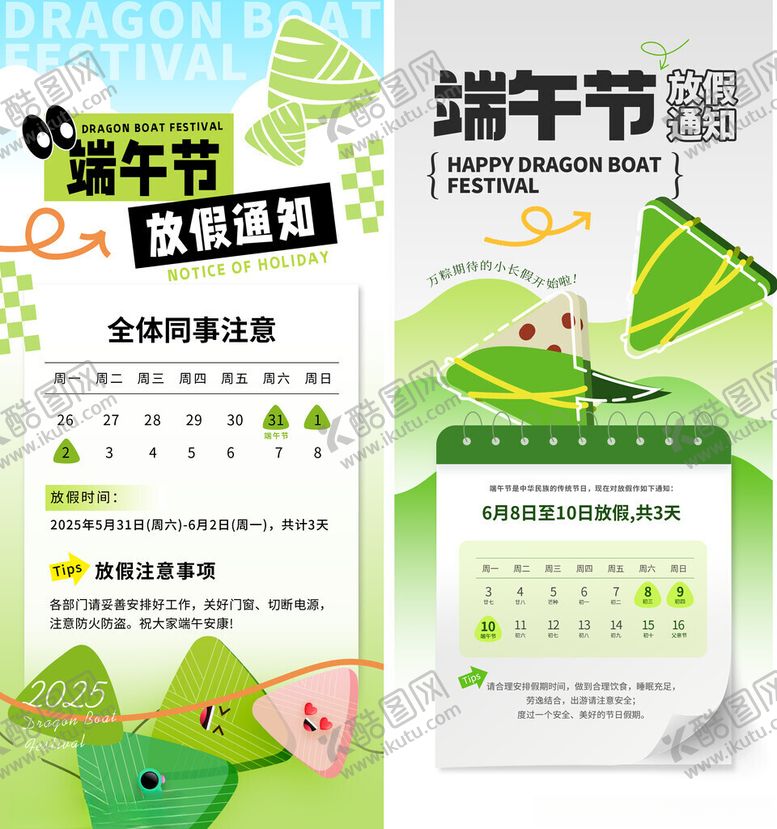 编号：18612009260359151236【酷图网】源文件下载-端午节放假通知