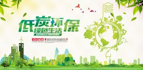 低碳环保