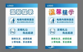 电梯告知温馨提示