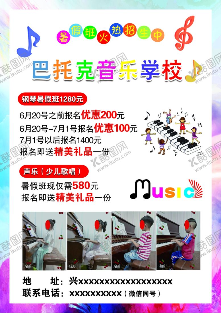 编号：48570204111922302219【酷图网】源文件下载-音乐培班海报