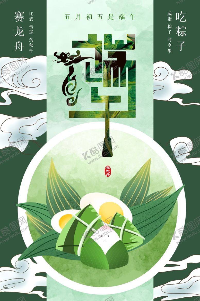 编号：10332610061533351272【酷图网】源文件下载-端午