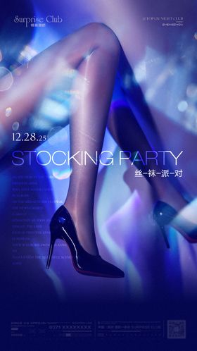 酒吧丝袜派对活动海报