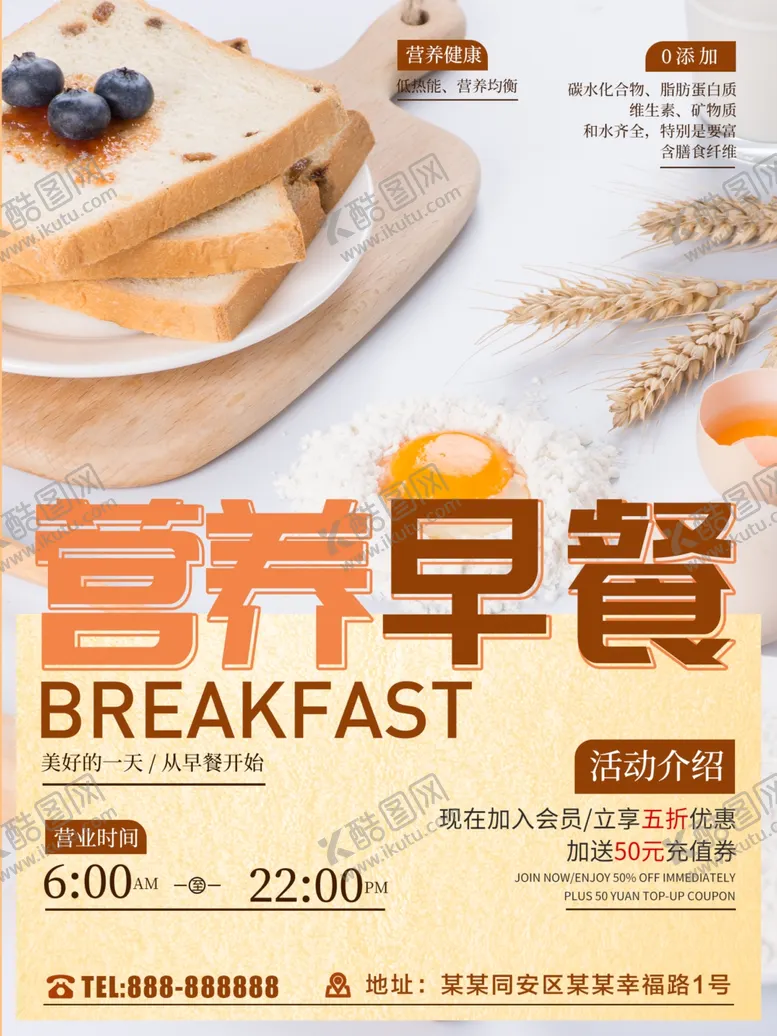 编号：47215212072058069184【酷图网】源文件下载-营养早餐