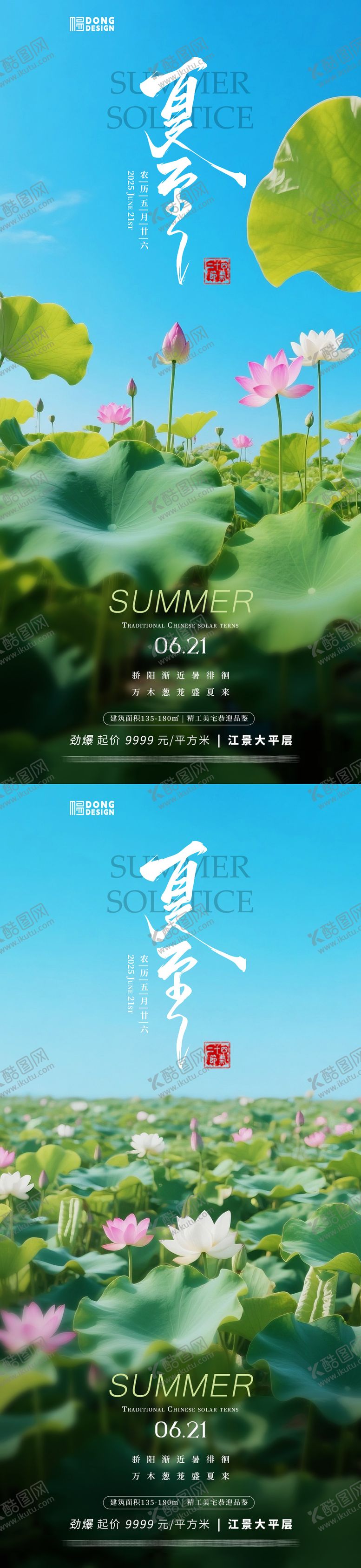 编号：18249506171856533787【酷图网】源文件下载-夏至荷花海报