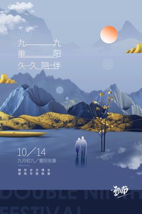 重阳节海报点日素材设计